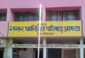 आज की खबर आज है…..आष्टा हैडलाइन”बकाया राशि जमा करने पर 31 मार्च तक मिलेगी छूट,आज ही जमा कराओ ओर छूट का लाभ उठाओ”