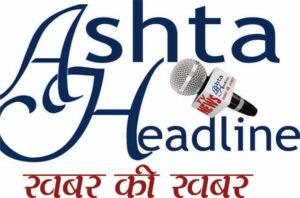 आष्टा हैडलाइन……खबरो का संसारश्री सुपार्श्वनाथ भगवान के जन्म एवं तप कल्याणक महोत्सव पर उमड़ा श्रद्धा का सैलाब
