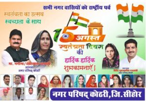 संस्कृति हायर सेकेंडरी स्कूल में हर्षोल्लास से मनाया गया स्वतंत्रता दिवस, गूंजे देशभक्ति के तराने