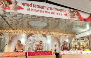 आज की खबर आज…..आष्टा हैडलाइन.. लक्ष्मी के पीछे भागने के बजाय पुण्य और सदकर्मों पर ध्यान दें, मिथ्यात्व सबसे बड़ा दुर्भाग्य है — मुनि सागर महाराजसुबह उठते ही देव-दर्शन और गुरु-दर्शन करें, मोक्षमार्ग की निंदा और देव-शास्त्र-गुरु का अनादर न करें; मनुष्य पर्याय का सदुपयोग ही जीवन की सार्थकता